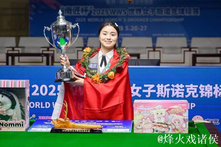 斯诺克女子英锦赛：白雨露以4-2战胜吴安仪实现卫冕