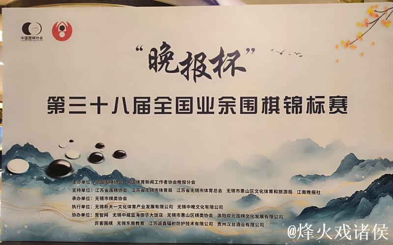 “晚报杯”首度巅峰对决，恒山脚下围棋魅力再绽浑源